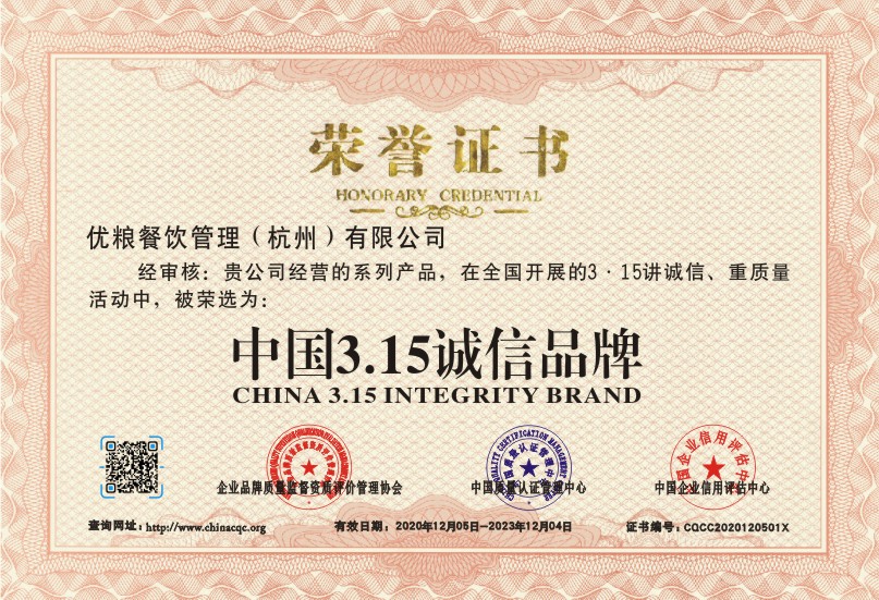 优粮餐饮管理（杭州）有限公司CQCC2020120501X.jpg