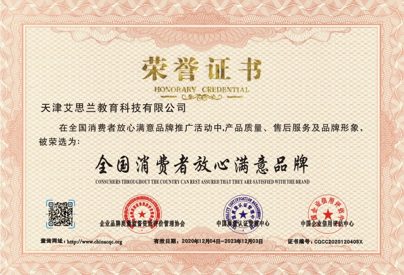 天津艾思兰教育科技有限公司CQCC2020120405X.jpg